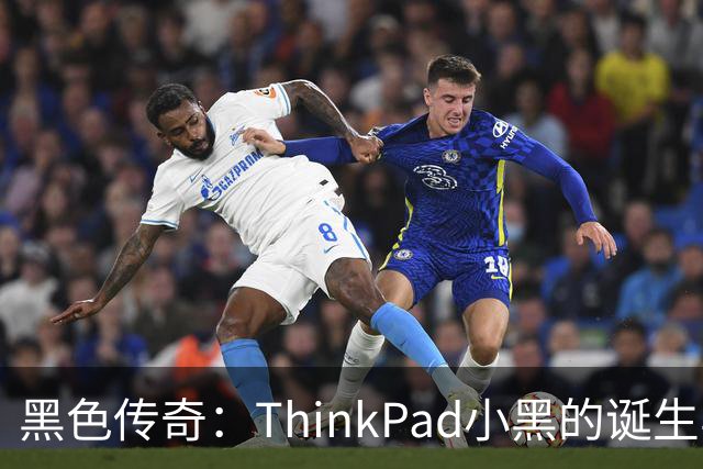 黑色传奇：ThinkPad小黑的诞生与魅力